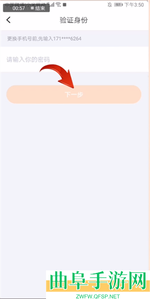 叨叨记账换绑手机号方法