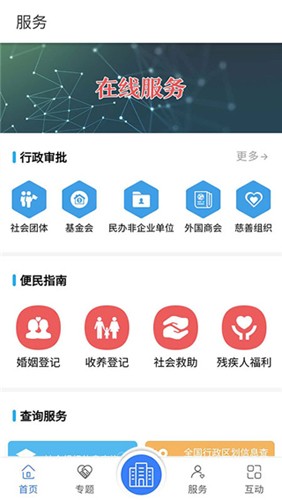 民政部最新版app下载