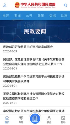民政部最新版app下载
