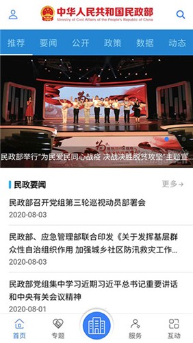 民政部最新版app下载