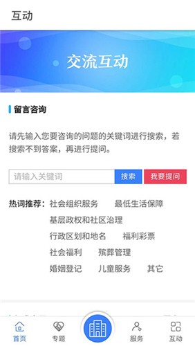 民政部最新版app下载