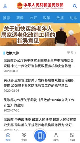 民政部最新版app下载