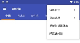 Omnia播放器官方版app下载