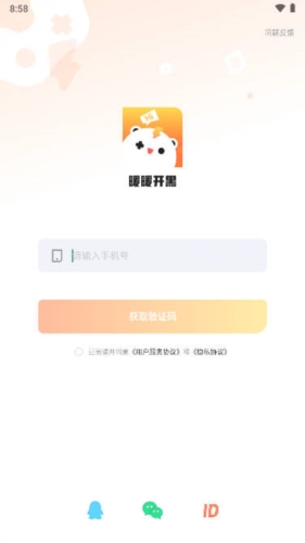 暖暖开黑app下载