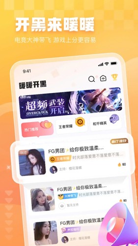 暖暖开黑app下载