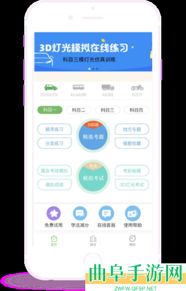 秒通驾考app下载