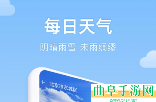 向阳天气预报app下载