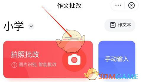 网易有道词典批改作文方法