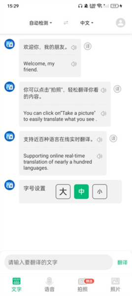 环球翻译官最新版app下载