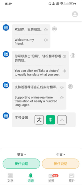 环球翻译官最新版app下载