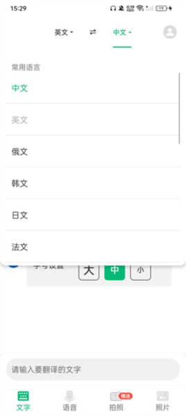 环球翻译官最新版app下载