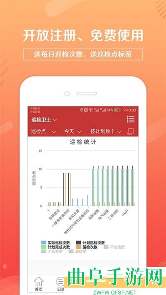 巡检卫士app下载