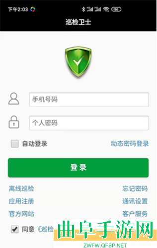 巡检卫士app下载