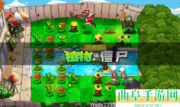 植物大战僵尸TV声控版游戏下载