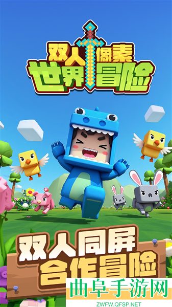 双人像素世界冒险最新版本游戏下载