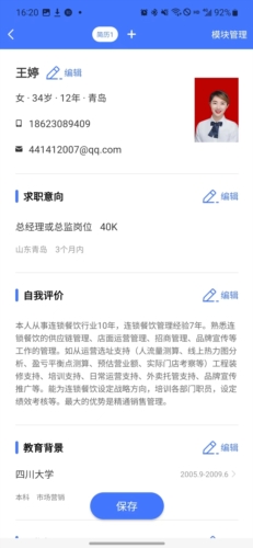 简历管家app下载
