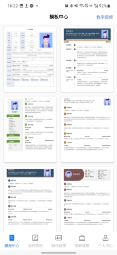 简历管家app下载