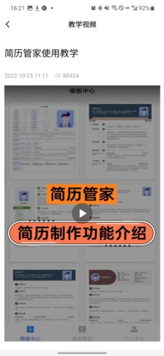 简历管家app下载