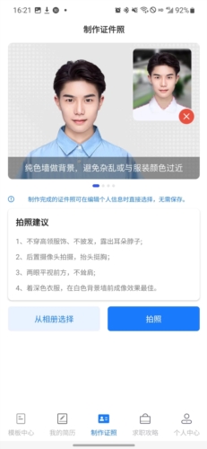 简历管家app下载