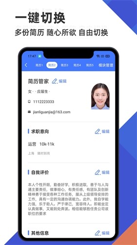 简历管家app下载