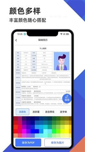 简历管家app下载
