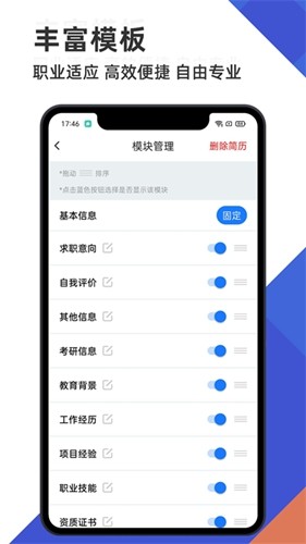 简历管家app下载