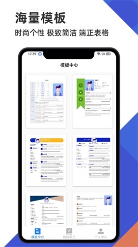 简历管家app下载