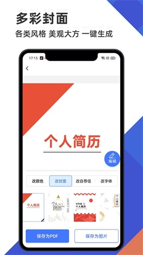 简历管家app下载