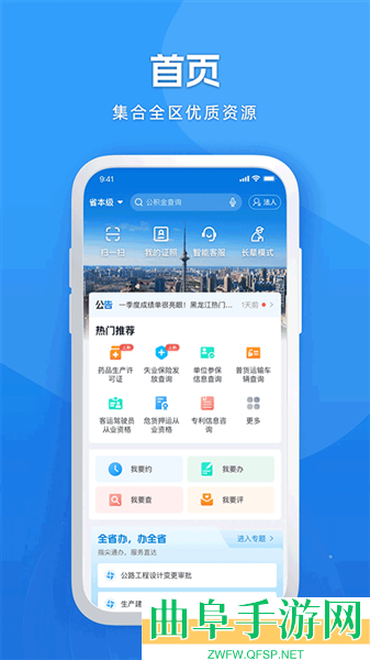 黑龙江全省事官方版app下载