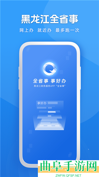 黑龙江全省事官方版app下载