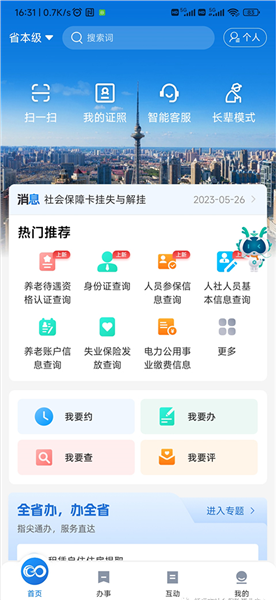 黑龙江全省事官方版app下载