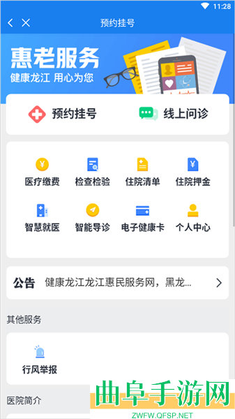 黑龙江全省事官方版app下载