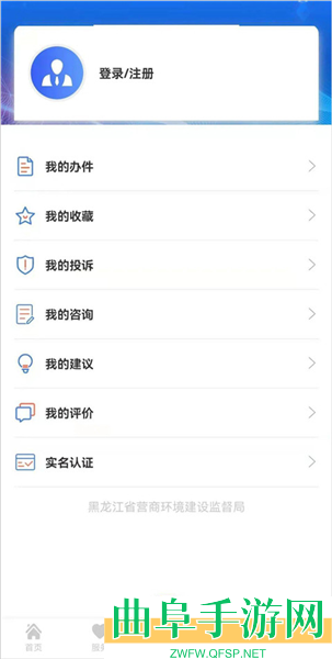 黑龙江全省事官方版app下载
