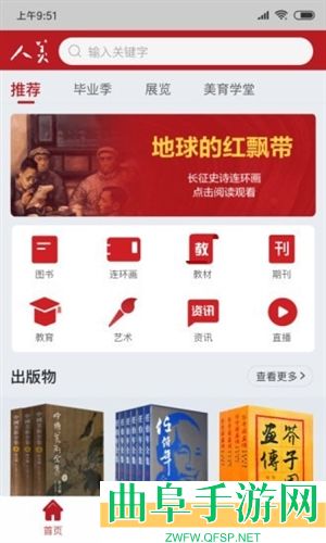 人美数字期刊服务app下载