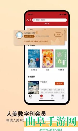 人美数字期刊服务app下载