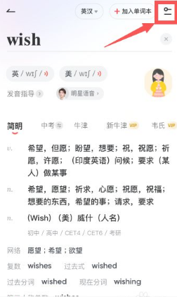 网易有道词典调语速方法