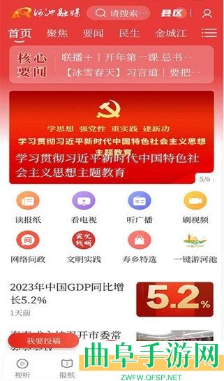 头条河池客户端app下载