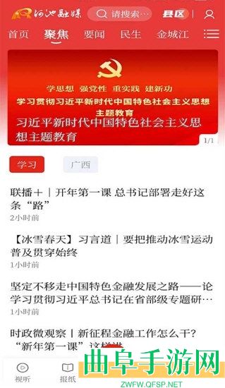 头条河池客户端app下载