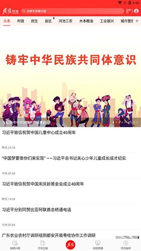 头条河池客户端app下载