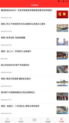 头条河池客户端app下载