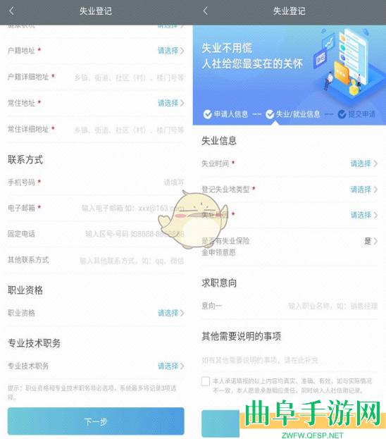 我的盐城申请失业金方法