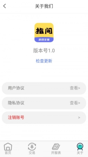 指间游戏交易app下载