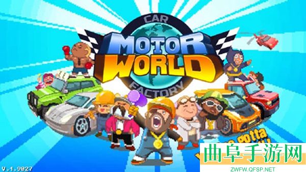 世界汽车工厂无限金币无限钻石游戏下载