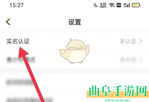 欢游实名认证方法