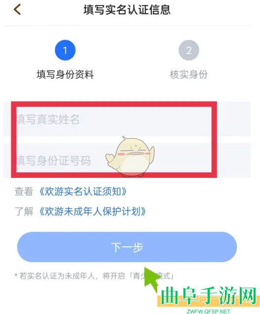 欢游实名认证方法