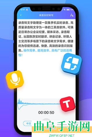 录音转文字助理app下载