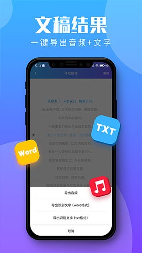 录音转文字助理app下载