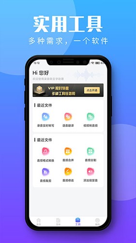 录音转文字助理app下载