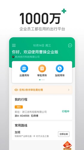 曹操企业版app下载