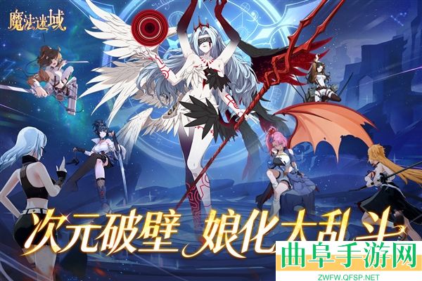 魔法迷域官方版游戏下载